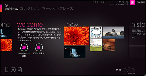 図1　Zune Software 4.8の起動画面