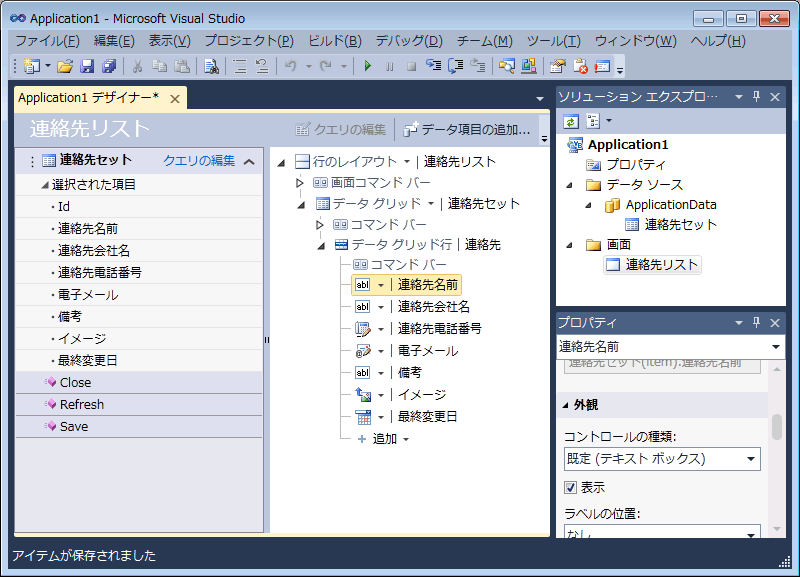 Visual Studio LightSwitch 2011：Windows Insider用語解説 - ＠IT