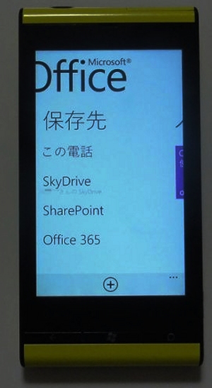 Windows PhoneではSkyDrive、SharePoint、Office 365にも連携