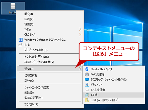 送る メニューに項目を追加する方法 Windows 7 8 X 10編 Tech Tips It