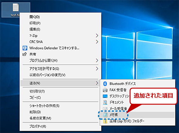 送る メニューに項目を追加する方法 Windows 7 8 X 10編 Tech Tips It