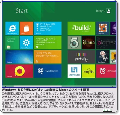 Windows 8 Developer Previewの概要 ? ＠IT via kwout