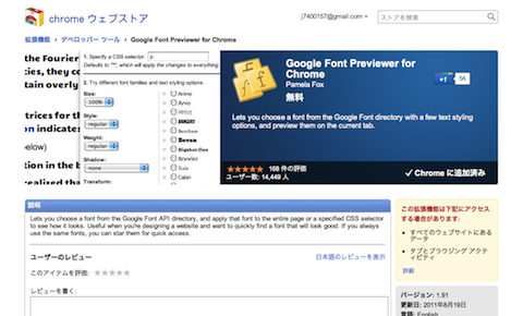 Google Font Previewer for Chrome - Chrome ウェブストア