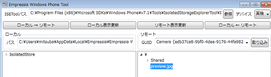 Empressia Windows Phone ToolIsolated Storage Explorer ToolsgXg[W̎Q