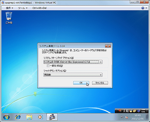 監査モード起動直後のデスクトップ画面の例