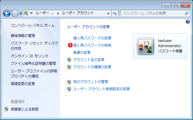システムに自動ログオンする Windows 7 Windows Server 08 R2編 Tech Tips It