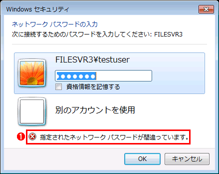 Windows 7からのファイル・アクセスに失敗したときに表示されるダイアログ
