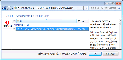 Windows 7のWindows UpdateにリストアップされたIE9