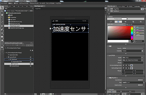 Expression Blendで作成したWindows Phoneプロジェクト