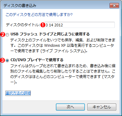 Windows 7の［ディスクの書き込み］ウィザードの画面