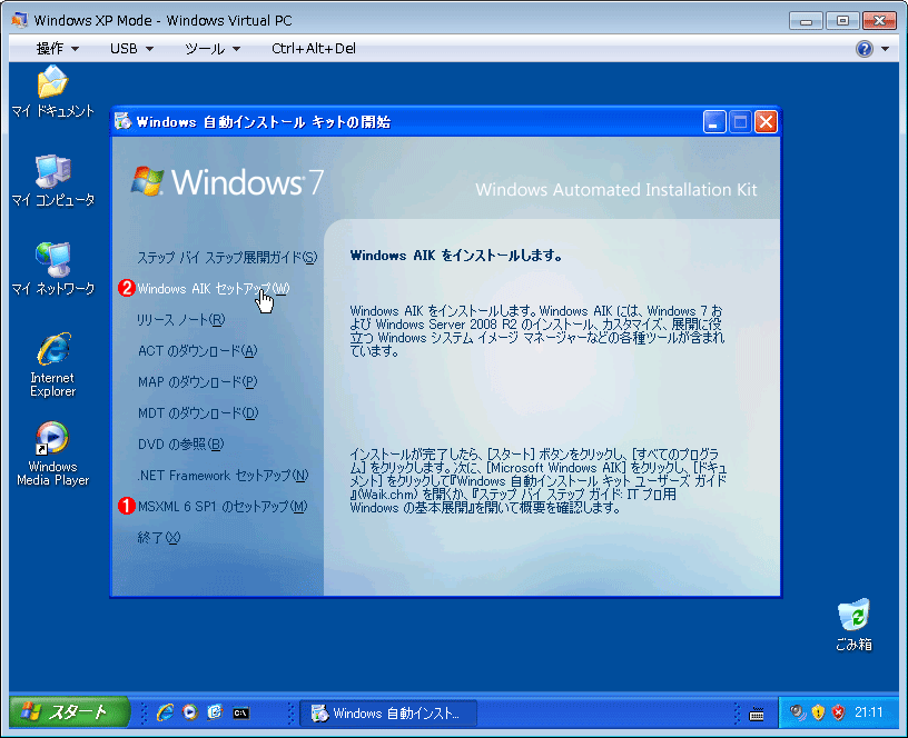 Windows XP ModeWindows AIKCXg[鉼z}VWindows AIK̃c[CXg[AKvȃt@Ci32bitłimagex.exec[jRs[AfBXN̋@\gČʂjBWindowsVXeɃCXg[邱ƂȂAړĨt@CoB@ i1jŏɂMSXML 6 SP1CXg[iꂪĂȂƁAWindows AIKCXg[łȂjBCXg[ɁÃt@Cimsxml6r.dlljXVłȂƂG[\邱Ƃ邪AWindows AIKg킯ł͂Ȃ̂ŖĂ悢B@ i2jWindows AIKCXg[B