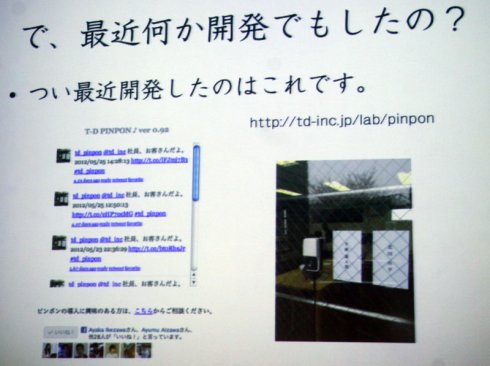 池澤さんがArduinoのプログラミングと、Twitter BOTなどWeb側の機能を担当した