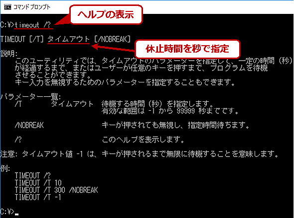 Windows 10対応 Windowsの Timeout Sleep コマンドでバッチファイルの実行を一時停止する Tech Tips It