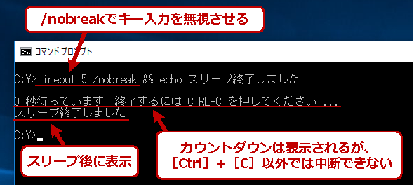 Windows 10対応 Windowsの Timeout Sleep コマンドでバッチファイルの実行を一時停止する Tech Tips It