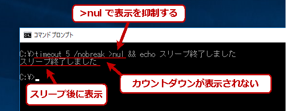 Windows 10対応 Windowsの Timeout Sleep コマンドでバッチファイルの実行を一時停止する Tech Tips It