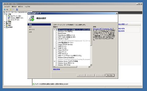 }5@Windows Server 2008 R2ł́A@\̒ǉŁA.NET Framewrok 3.5.1CXg[ł