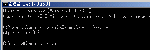 w32tm /query /sourceの実行例