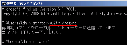 w32tm /resyncの実行例