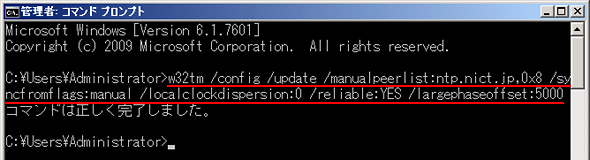 w32tm /config /update /manualpeerlistの実行例