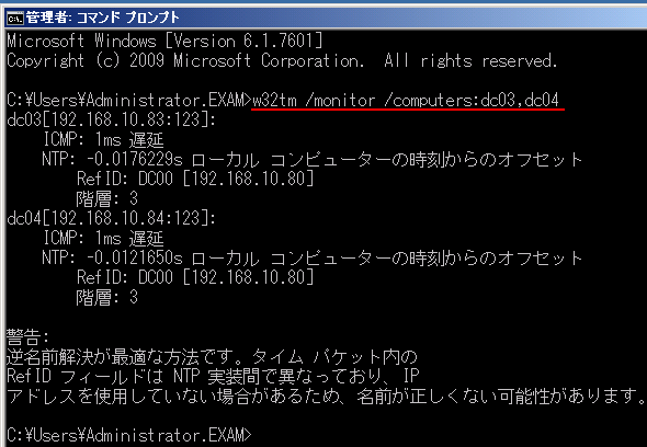 第3回 W32tmコマンドとレジストリによるwindows Timeサービスの制御 Windowsネットワーク時刻同期の基礎とノウハウ 改訂版 1 4 ページ It