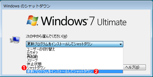 Windows 7の［シャットダウン］ダイアログの画面