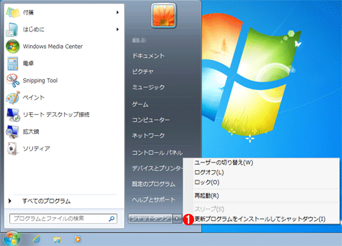 「［Windowsシャットダウン］ダイアログ ボックスの既定のオプションを［更新プログラムをインストールしてシャットダウン］に調整しない」を有効にした場合の［シャットダウン］メニューの画面