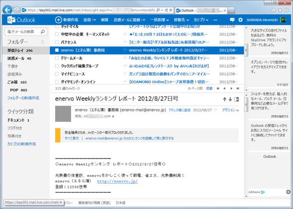 Windows 8̃fUC̗pOutlook.comUI