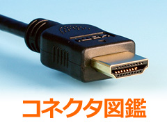 DisplayPortコネクタ：ケーブル＆コネクタ図鑑 - ＠IT