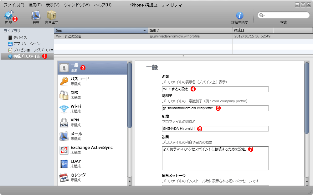 構成プロファイルを作ってiphoneの初期設定をラクにする