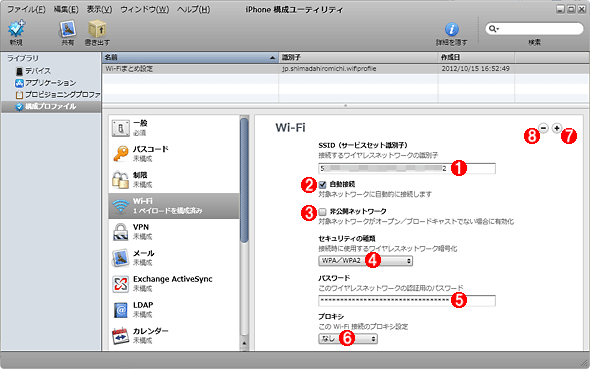 第12回 Iphone構成ユーティリティでwi Fi接続を簡単にセットアップする Windowsネットワーク管理者のためのiphone Ipod Touch入門 It