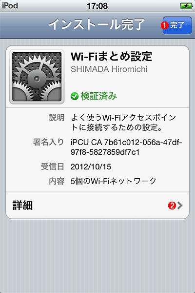 第12回 Iphone構成ユーティリティでwi Fi接続を簡単にセットアップする Windowsネットワーク管理者のためのiphone Ipod Touch入門 It