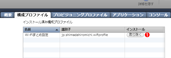 第12回 Iphone構成ユーティリティでwi Fi接続を簡単にセットアップする Windowsネットワーク管理者のためのiphone Ipod Touch入門 It