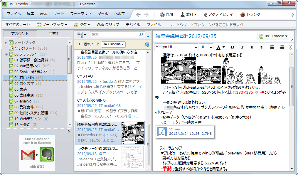 WindowsEvernoteAvP[V