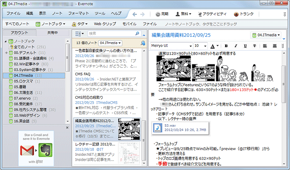 まだ知らない人のためのevernote入門 特集 It