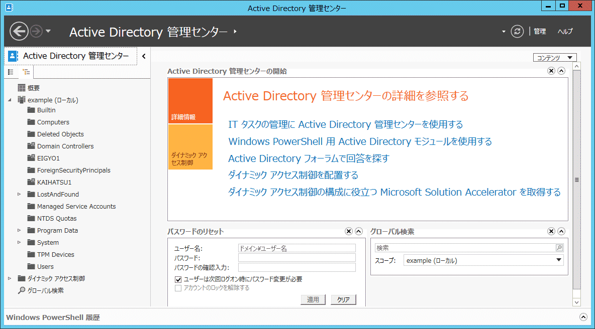 Windows Server 2012Active DirectoryǗZ^[Active DirectoryɊւ鑀WIɍs߂̊Ǘc[BActive DirectoryIuWFNĝݔpX[hE|V[̐ݒȂǂsB