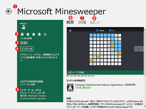 Windowsストア・アプリの例