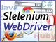 Selenium WebDriverのブラウザ自動テストを実践する