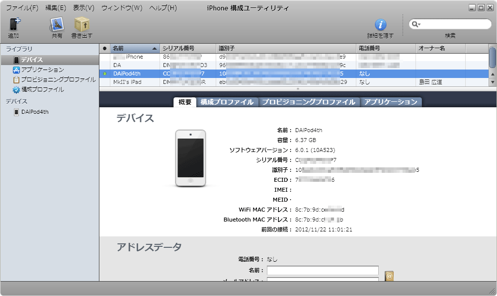 第14回 Iphone Ipod Touch Ipadでアプリケーションのインストールを制限する Windowsネットワーク管理者のためのiphone Ipod Touch入門 It