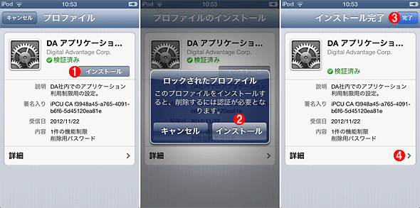 第14回 Iphone Ipod Touch Ipadでアプリケーションのインストールを制限する Windowsネットワーク管理者のためのiphone Ipod Touch入門 It