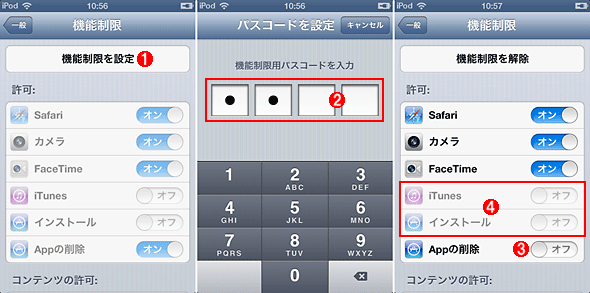 第14回 Iphone Ipod Touch Ipadでアプリケーションのインストールを制限する Windowsネットワーク管理者のためのiphone Ipod Touch入門 It