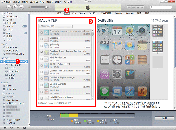 第14回 Iphone Ipod Touch Ipadでアプリケーションのインストールを制限する Windowsネットワーク管理者のためのiphone Ipod Touch入門 It