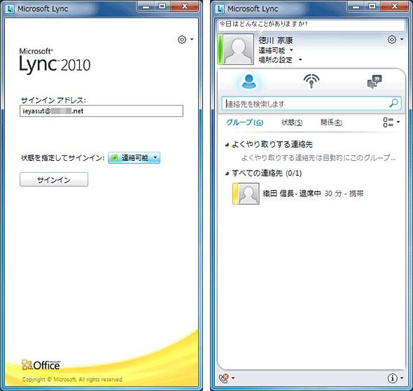 Lync 2010クライアントでサインイン