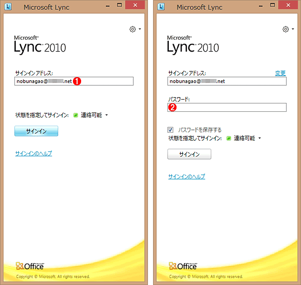社外のLync 2010からアクセスしたときのサインイン