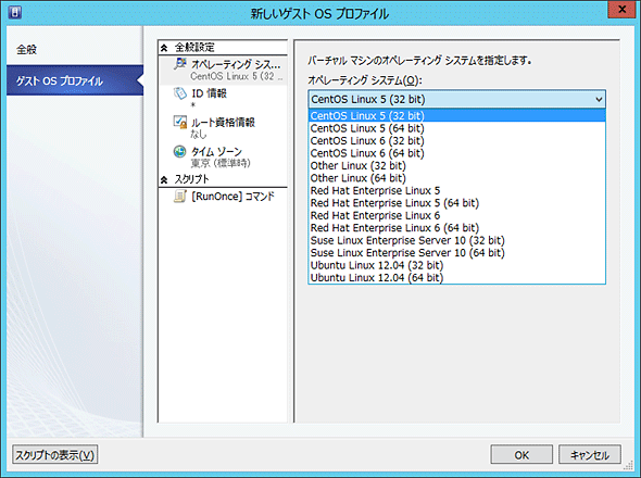 SC2012VMM SP1のLinux OS用設定画面