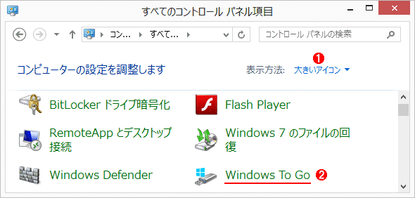 Windows To Goワークスペースの作成ツールの起動