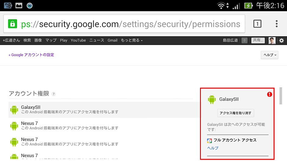 Googleアカウントの乗っ取り対策 2段階認証 を導入する Insider S Eye 1 2 ページ It