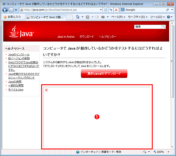 セキュリティ攻撃阻止のためにwebブラウザでjavaを無効化する Tech Tips It