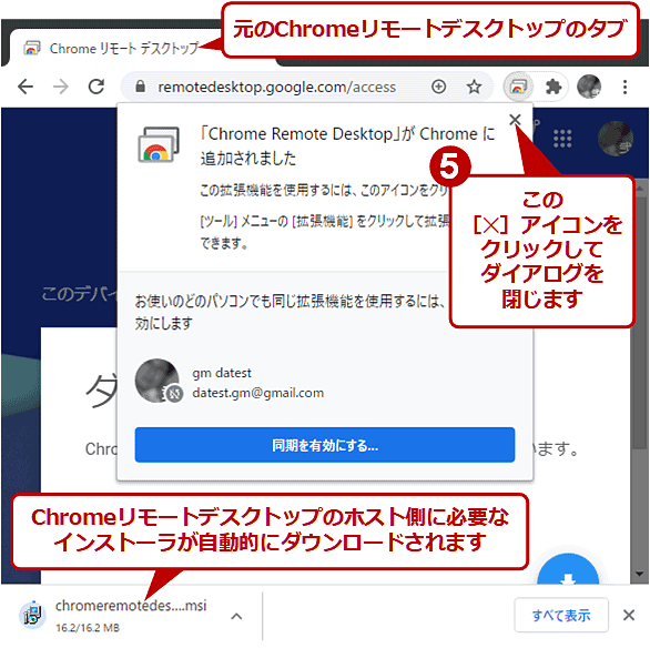 Chrome[gfXNgbv̊g@\ƃT[rXCXg[i4/6jg@\̃CXg[ƂƂɁAChrome Remote Desktop Host̃CXg[́uchromeremotedesktophost.msivIɃ_E[h܂B