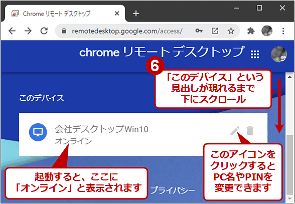 Chrome[gfXNgbṽzXgݒ肷i3/3jChrome[gfXNgbvNƁAũfoCXvPC\ẢɁuICvƐڑ\ł邱Ƃ܂B