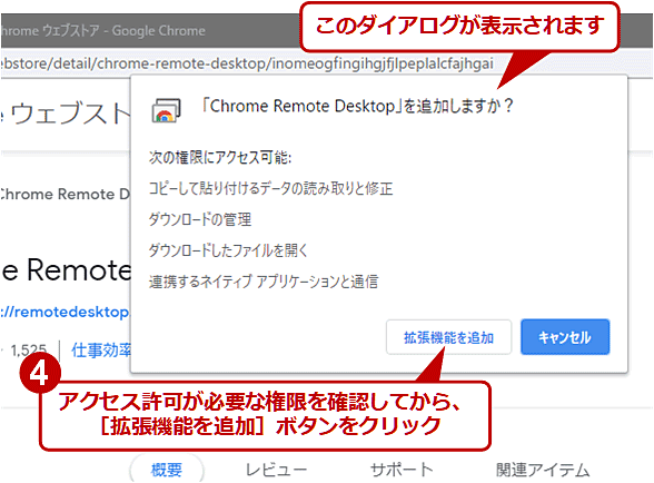 Chromeリモートデスクトップの拡張機能とサービスをインストールする（3/6）